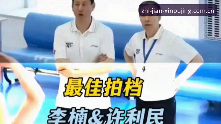 最新新莆京平台娱乐官方站数据中心 李楠vs许利民:北京男篮两任主帅的执教差异与新莆京体育的数据解读